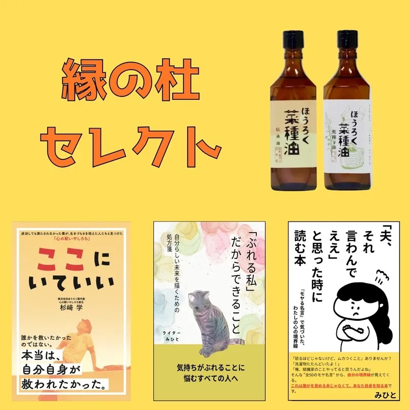 緑の杜